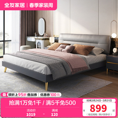 全友家居 意式轻奢软床双人床 卧室大床 加厚饱满软靠 科技布布艺床 金属排骨架 金属脚