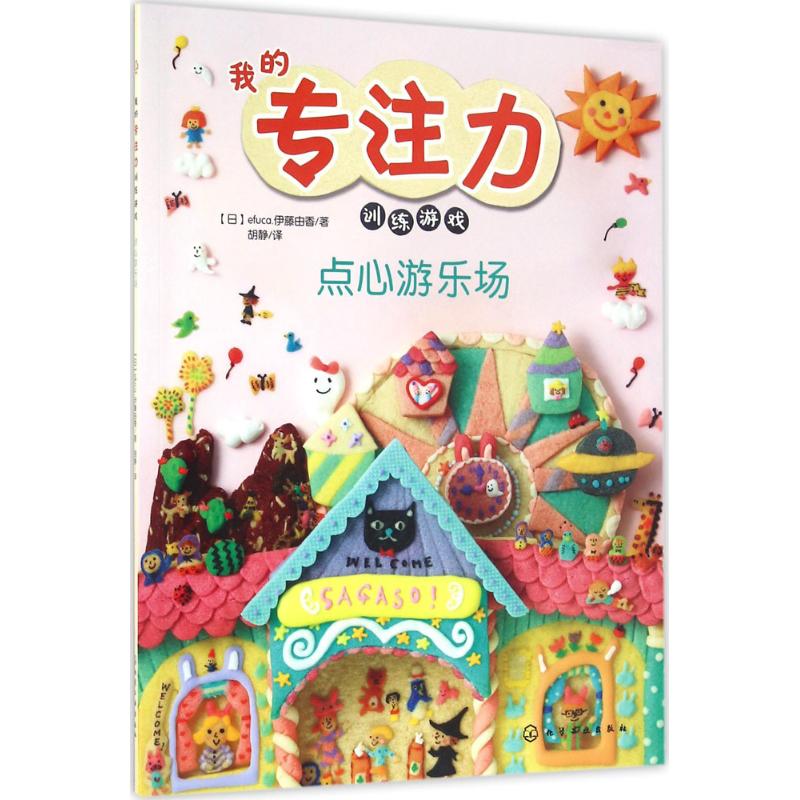 点心游乐场