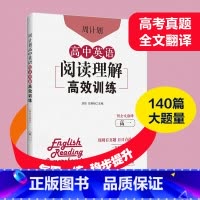 高一英语阅读理解高效训练 英语 [正版]2025高考英语作文高分范文 文体分类讲解+名校范文背诵 上海高一高二高三高考英