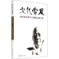 音像文代当风阎正