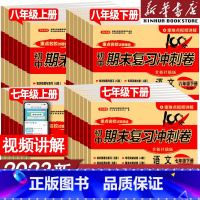 [套装八本]人教版语文数学英语物理道德历史生物地理 八年级下 [正版]初中七年级上册下册八年级上册下册试卷测试卷全套初一