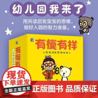有模有样 宝宝启发思维绘本全33册 3-6岁儿童绘本故事书早教启蒙益智图画书 幼儿园亲子阅读绘本儿童读物宝宝睡前故事书籍