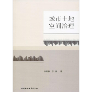 醉染图书城市土地空间治理9787520337793