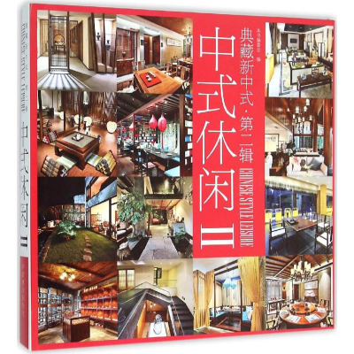 [M]中式休闲-9787503881626