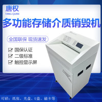 唐权(TANG QUAN)大唐 多功能存储介质销毁机 DAT-240 粉碎效果3.8×48(mm)粉碎40张纸张、光介质、U盘(去除外壳)、磁卡电脑软盘(去除铁皮)、身份证等介质