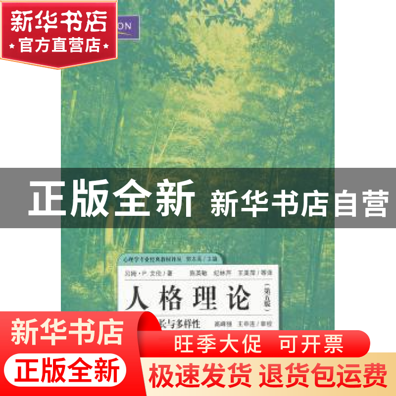 正版 人格理论:发展、成长与多样性 [美]贝姆·P.艾伦[BemP.Allen]