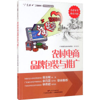 农村电商品牌包装与推广