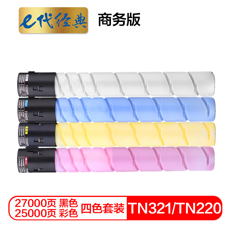 e代经典 TN321/TN220/TN221粉盒四色套装商务版 适用柯美C364;C284;C224;C7822