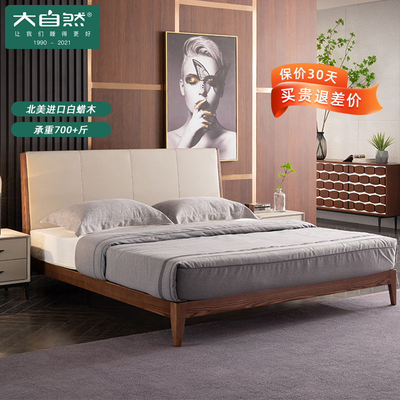 大自然床实木北欧风格白蜡木实木床 卧室家具 1.5米1.