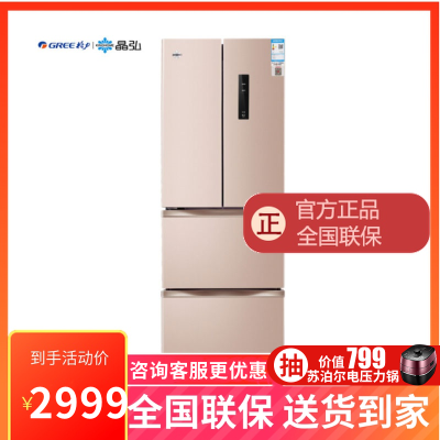 格力（GREE）多门冰箱BCD-303WIPQCL/玫瑰金变频风冷多门大冷冻家用电冰箱WiFi智能抗菌净味303升