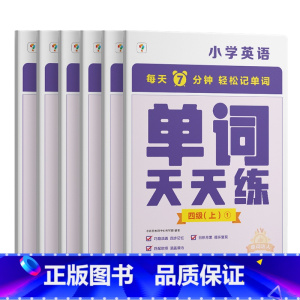 [KET水平]4级上册 小学通用 [正版]2023版学而思零基础英语套装哈佛外教英语天天练小学英语入门学习强化训练单词记