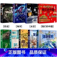 [全9册]揭秘立体翻翻书 [正版]抖音同款环游世界立体书 我们的中国儿童3d立体书揭秘翻翻书小学生一二年级地理百科全书籍