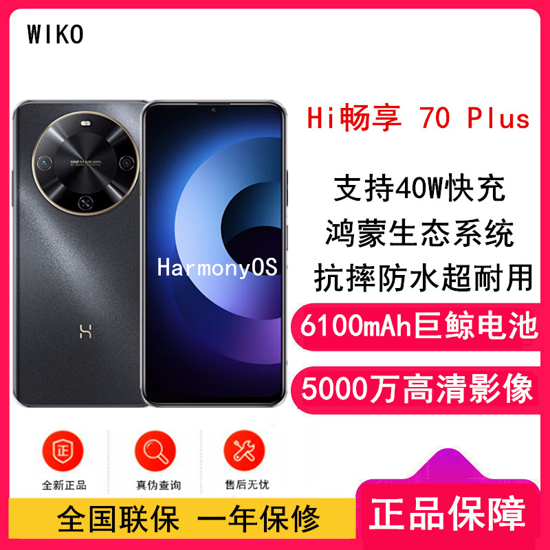 [全新] 华为智选 WIKO Hi 畅享70 Plus 曜金黑 12GB+512GB 5G鸿蒙系统 6100mAh电池 40W超级快充 5000万超清影像 智能手机