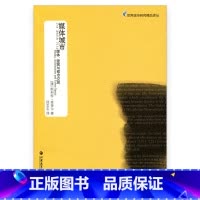 [正版]世界城市研究精品译丛· 《媒体城市》