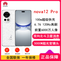 华为nova12 Pro 樱语白 256GB 双向北斗卫星消息 100W快充 120Hz刷新率 前置6000万超广角拍照 华为手机