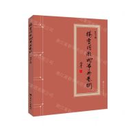 [N]杨秀明潮州筝曲艺术-9787103063408