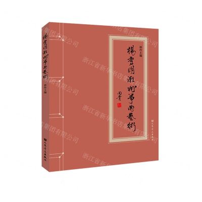 [N]杨秀明潮州筝曲艺术-9787103063408