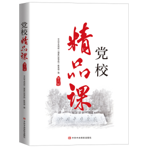 醉染图书《校精品课》(第六届)9787503572463