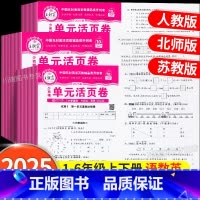 [单元卷+期末卷/人教版]语文+数学+英语(全6册) 三年级下 [正版]2025试卷单元活页卷一二三四五六年级下册上册语