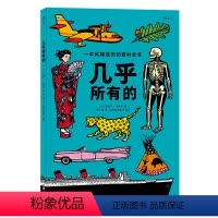 [正版]浪花朵朵童书 几乎所有的 地板大书8开 521个有趣的知识科普百科 小学生儿童益智绘本 科普入门读物