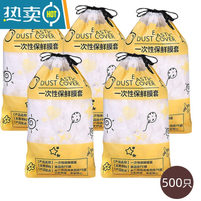 敬平保鲜袋厨房家用冰箱剩菜食物保鲜套碗罩保鲜膜套专用 500只加厚爱心款 1 食品级PE膜