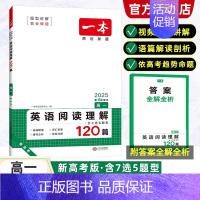[英语]阅读理解120篇(2025) 高中三年级 [正版]2025版高中英语阅读理解120篇高一高考新品全国通用新高考版
