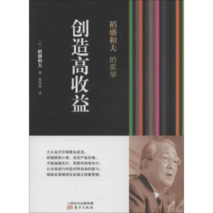 [M]稻盛和夫的实学.创造高收益-9787506063432