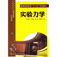 醉染图书实验力学(杰春)9787122098399