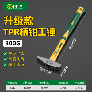 胜达羊角锤包胶手柄砸墙起钉一体重型拆卸工具安全省力锤铁榔头