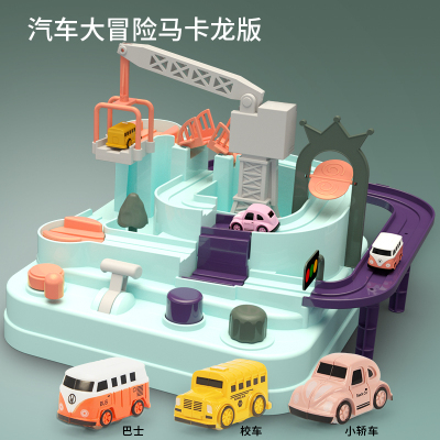 儿童汽车闯关大冒险玩具抖音小火车轨道益智力动脑2男孩四女孩3岁新款马卡龙版