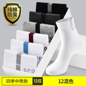 恒源祥袜子男夏季男士棉袜纯棉全棉防臭长袜春秋季白色中筒袜男袜