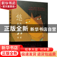 正版 悠悠馆密案 (日)陈舜臣著 天津人民出版社 9787201135601 书