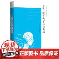 司法行政信息化设计与实践