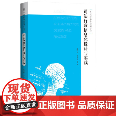 司法行政信息化设计与实践