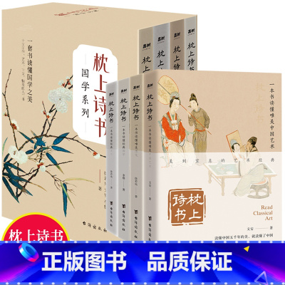 [正版]枕上诗书系列全套4册 枕上诗书飞花令遇见美宋词遇见美唐诗一本书读懂美诗经中国古诗词大全枕上书诗珍藏版