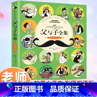 父与子全集[彩色双语版] [正版]父与子全集彩色双语版一年级二年级三年级上册阅读课外书必读儿童绘本拼音漫画书小学生课外阅