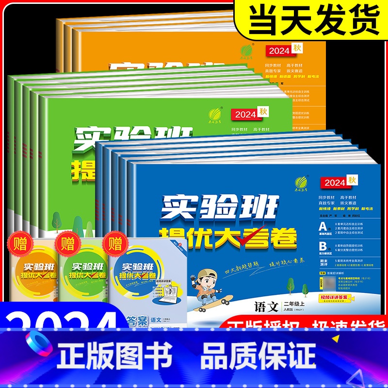 1本:英语[人教PEP版] 三年级下 [正版]江苏2024版实验班提优大考卷一二三四五六年级上下册语文数学英语人教译林江