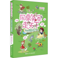 音像漫游德国童话大道伍美珍