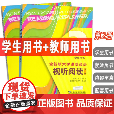 2024全新版大学进阶英语视听阅读2二学生用书+教师用书 第二版 扫码音视频(2本套装) 刘芹 张乐编 进阶视听阅读上海