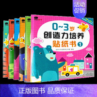 0-3岁创造力贴纸书(全6册)反复贴 [正版]专注力训练贴纸书找不同捉迷藏五岁专注度幼儿儿童宝宝早教益智视觉大发现挑战反