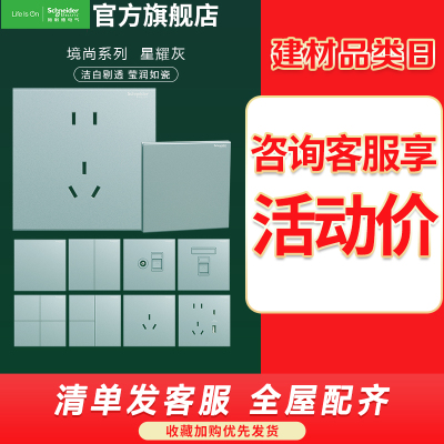 [新品]施耐德电气 境尚系列星耀灰开关插座 新国标五孔电源插座86型墙壁开关 电源面板16A空调10A开关多孔