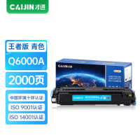 才进王者版适用惠普Q6000A硒鼓蓝色hp1600 2600n 2605 2605dn墨盒CM1015 CM1017