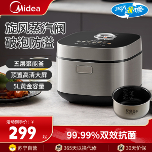 美的(Midea)电饭煲电饭锅5L大容量2-8人智能预约保温热饭快速饭卤煮蛋糕柴火饭多功能煮米饭锅MB-RE552