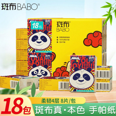 斑布BABO竹浆功夫熊猫便携本色手帕纸4层8片*18包(BGPP0818)/提