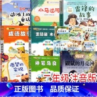 二年级下册全套(配套人教版) [正版]小马过河二年级下册注音版必读 配套人教版 彭文席著精装绘本一年级上册故事小学生课外