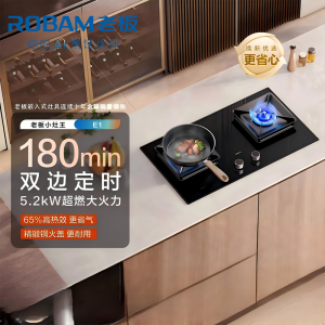 老板(Robam)[小灶王双子星E1]燃气灶23BX-E1家用双边定时猛火灶煤气灶 5.2kW大火力灶定时灶 天然气