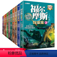 福尔摩斯探案集 [正版]大侦探福尔摩斯探案全集10册小学生少儿版侦探案故事集6-8-10-12岁青少年课外文学读物漫画插