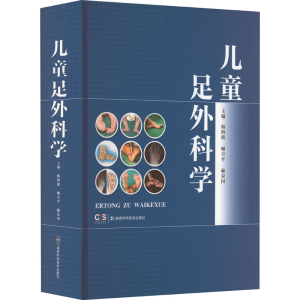 [M]儿童足外科学-9787571018054