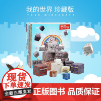 探秘自然 我的世界系列珍藏版儿童挖掘益智玩具探索自然培养观察记录收藏兴趣爱好矿石玩具 文创