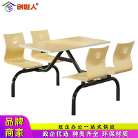 创世人 学校食堂公司员工餐厅餐桌椅组合4人位员工连体餐桌快餐桌椅快餐店奶茶店桌椅组合